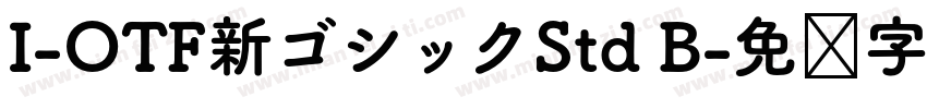I-OTF新ゴシックStd B字体转换